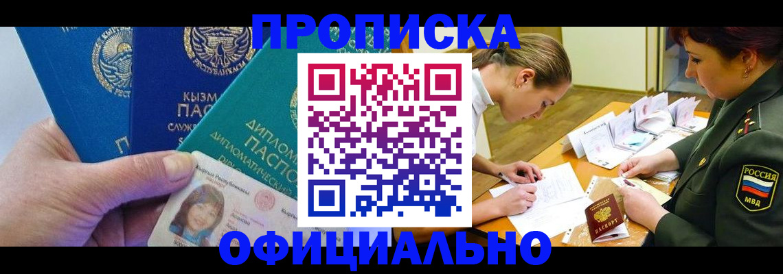 где прописаться в Майкопе