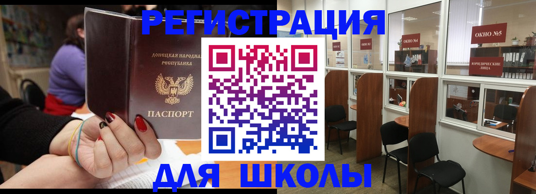 прописка для школы в Майкопе