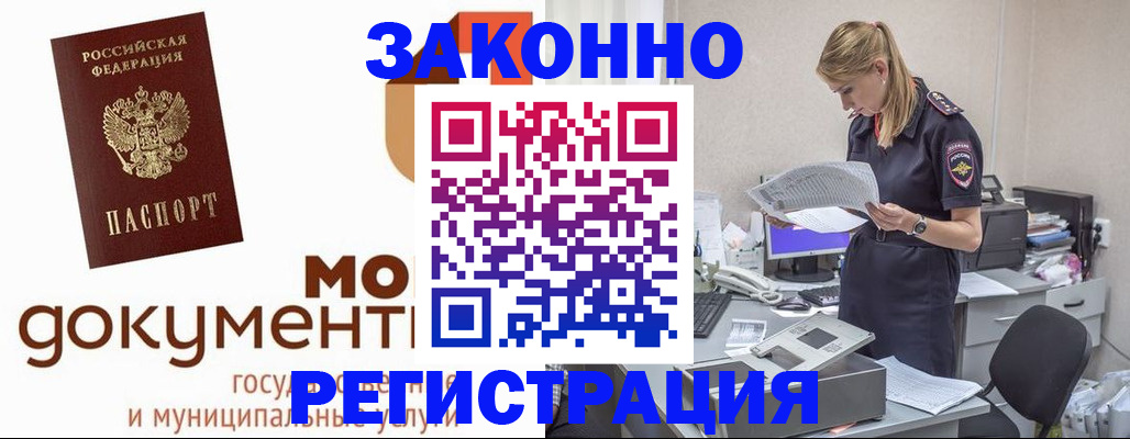 временная регистрация для всех в Майкопе