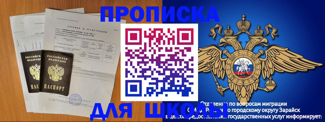 прописка ребенка в Майкопе