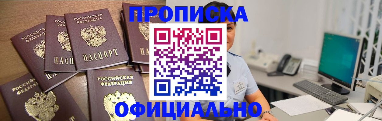 купить прописку в Майкопе