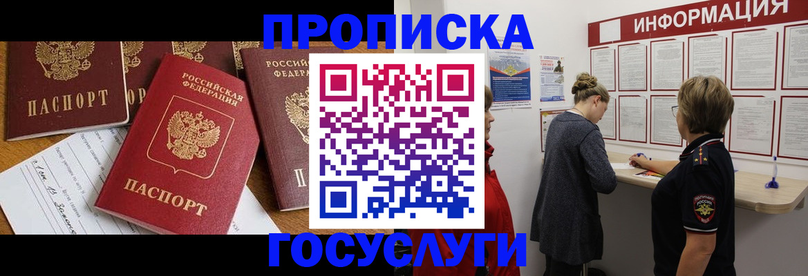 прописка в квартире в Майкопе